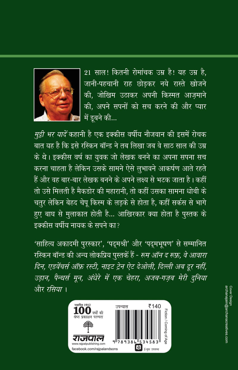 Mutthi Bhar Yaaden