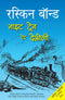 Night Train at Deoli