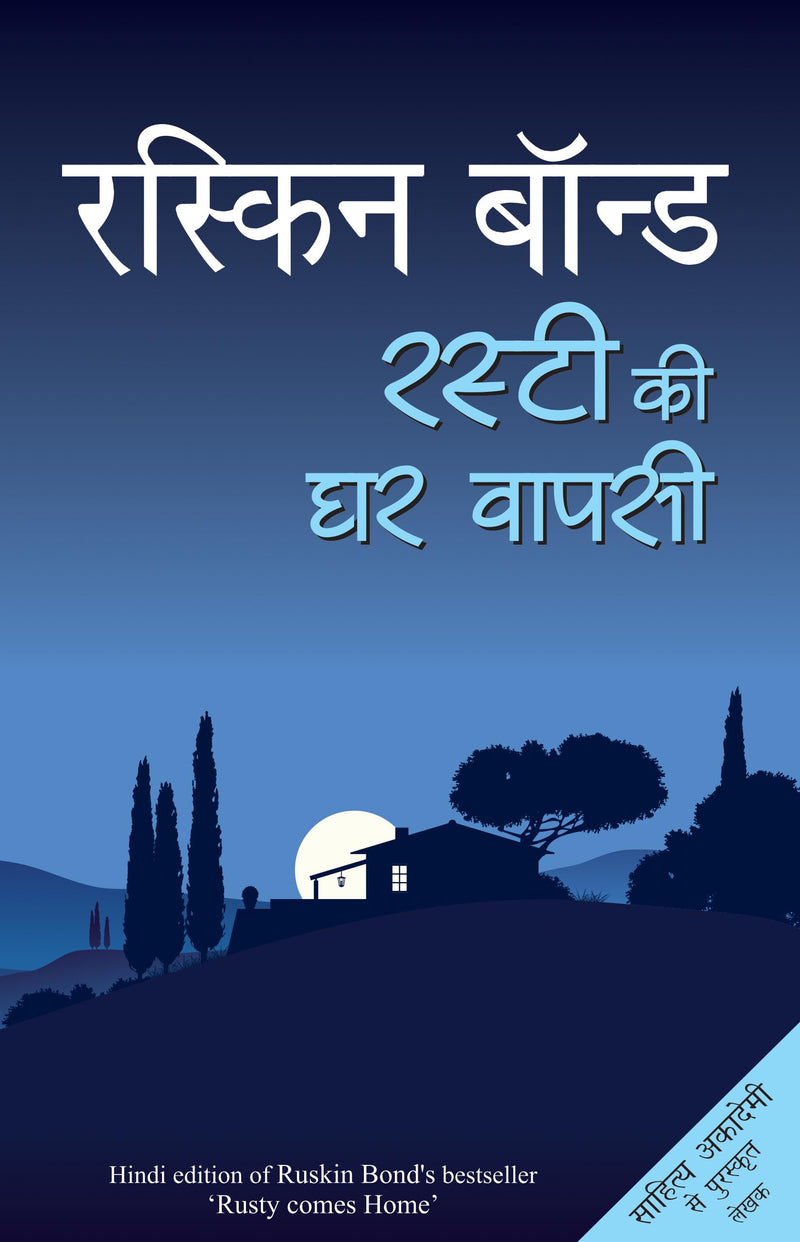 Rusty Ki Ghar Wapsi