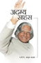 Adamya Sahas
