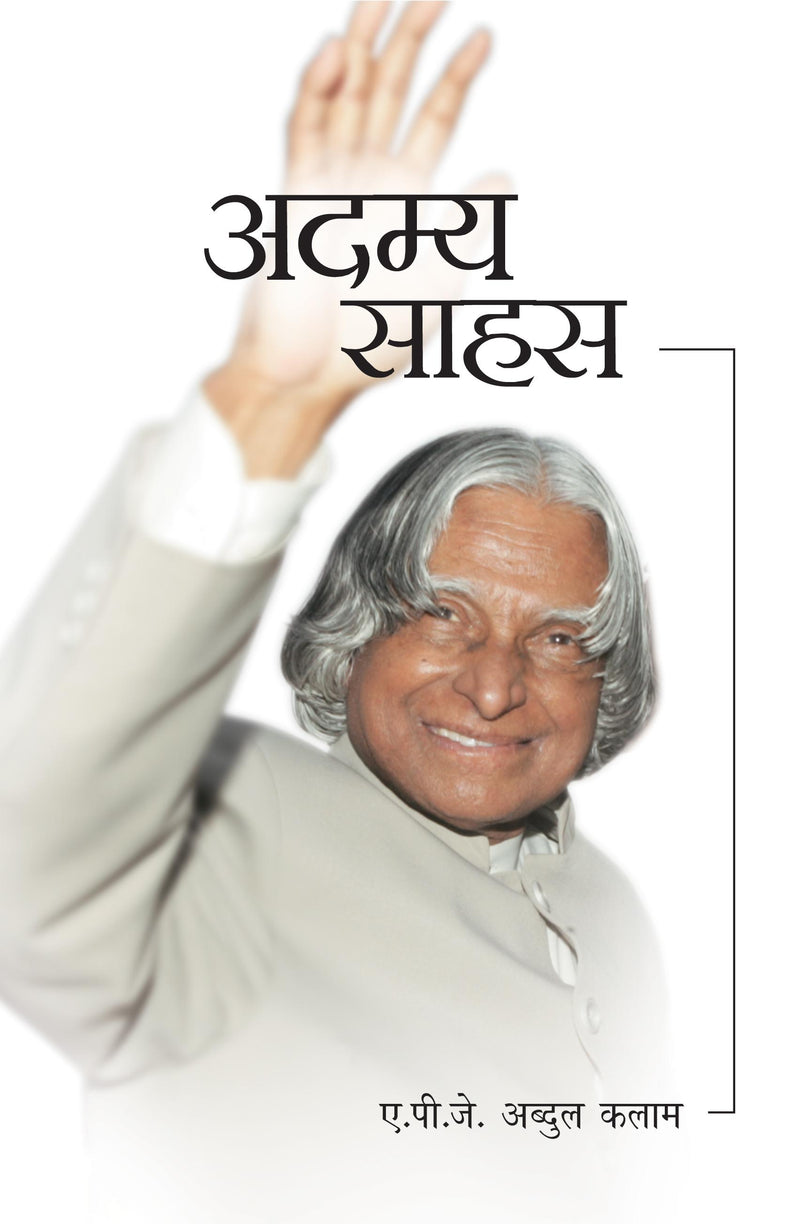 Adamya Sahas