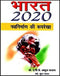 Bharat 2020