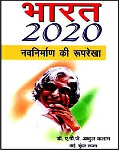 Bharat 2020