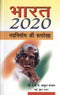 Bharat 2020