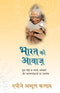 Bharat Ki Awaaz