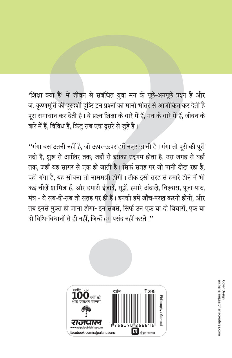 Shiksha Kya Hai