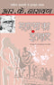 Mahatma Ka Intezaar