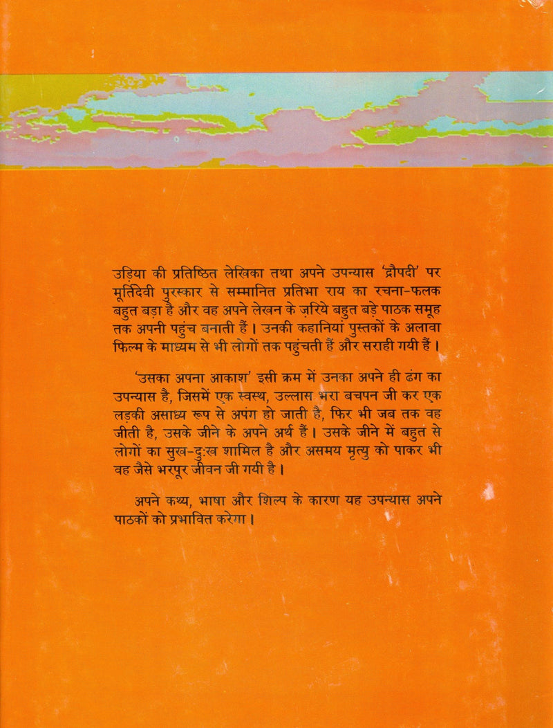 Uska Apna Aakash