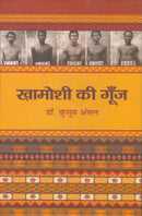 Khamoshi Ki Goonj