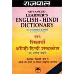 Rajpal Advanced Learners English Hindi Dictionary