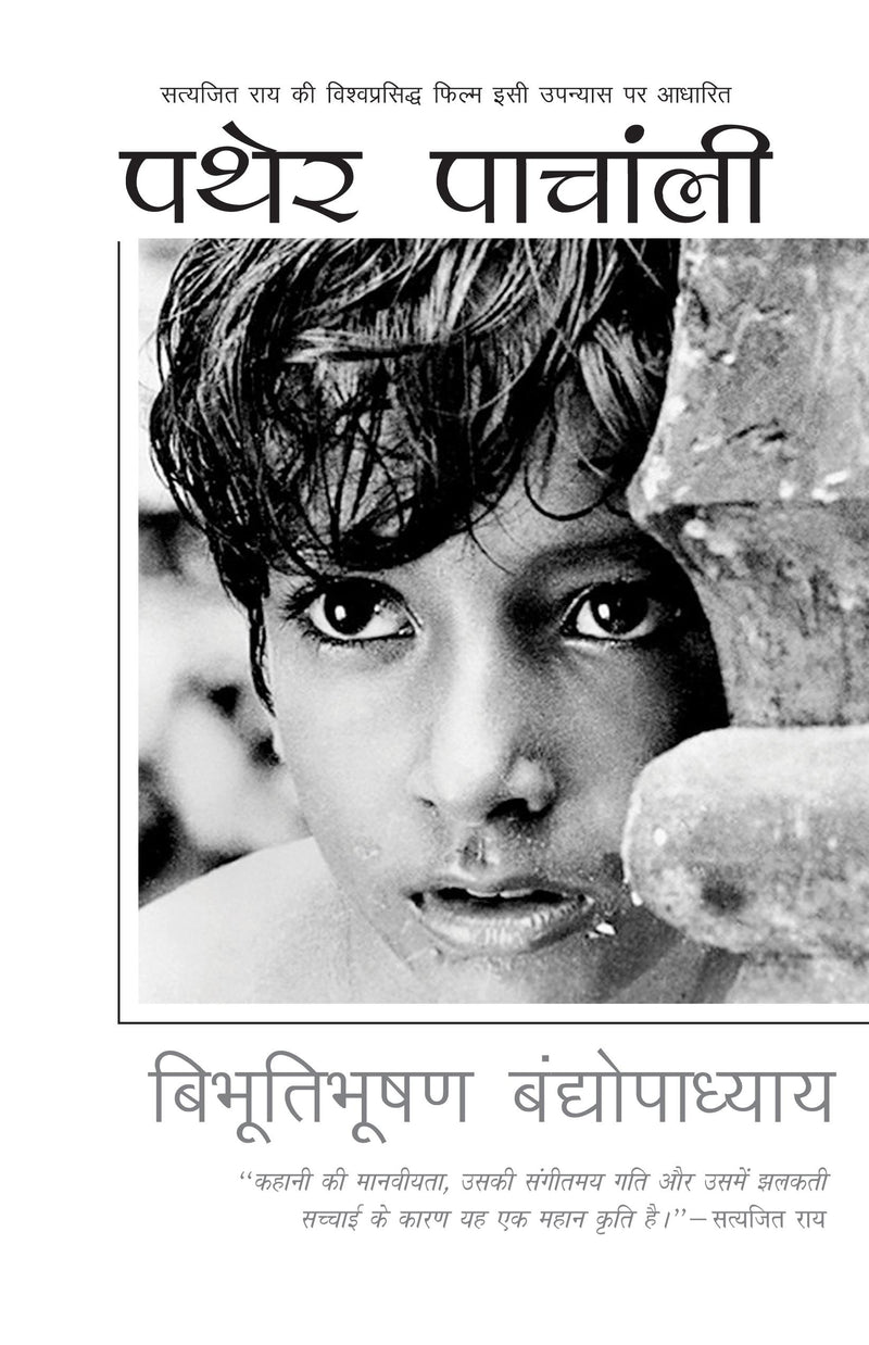 Pather Panchali