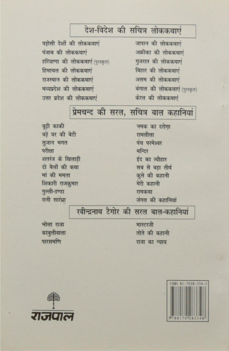 Rajasthan Ki Lok Kathayen