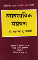 Vyavsayik Sampreshan