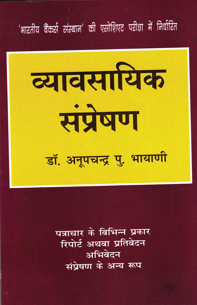 Vyavsayik Sampreshan