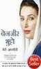 Meri Aapbeeti