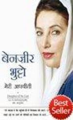 Meri Aapbeeti