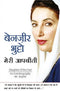 Meri Aapbeeti
