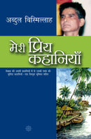 Meri Priya Kahaniyaan