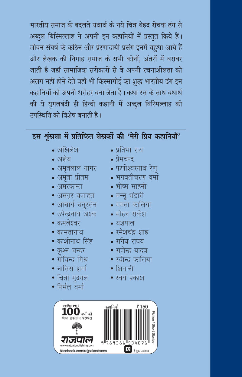 Meri Priya Kahaniyaan