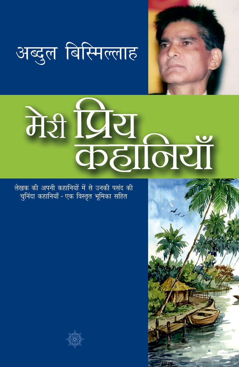 Meri Priya Kahaniyaan