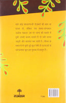 Chakradhar Chaman Mein