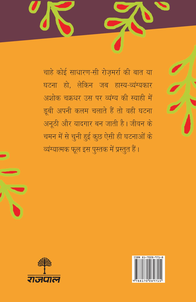 Chakradhar Chaman Mein