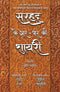 Sarhad Ke Aar-Paar Ki Shayari – Rafi Raza Aur Tufail Chaturvedi