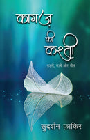 Kagaz Ki Kashti