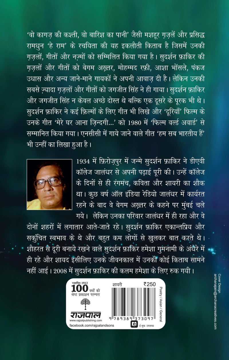 Kagaz Ki Kashti