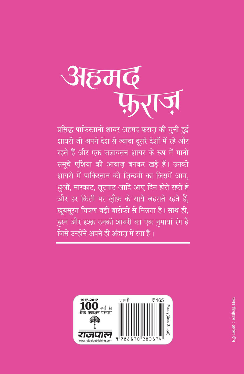 Aaj Ke Prasiddh Shayar - Ahmad Faraz
