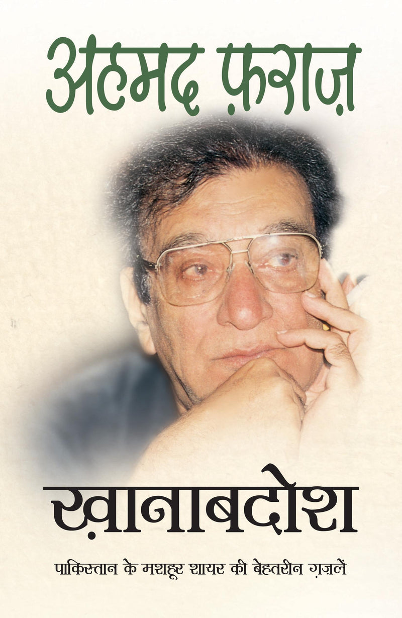 Khanabadosh