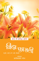 Aaj Ke Prasiddh Shayar - Nida Fazli