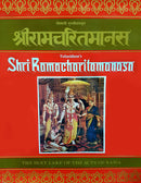 Shri Ramacharitamanasa