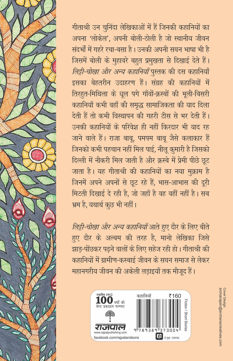 Litti – Chokha