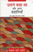 Usne Kaha Tha Aur Anya Kahaniyaa