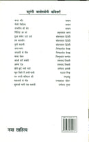 Sunao Nani Ek Kahani