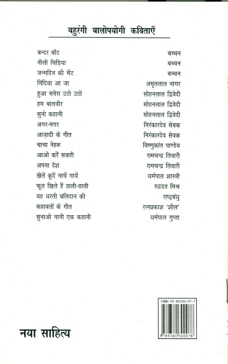 Sunao Nani Ek Kahani