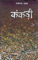 Kankadi