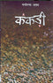 Kankadi