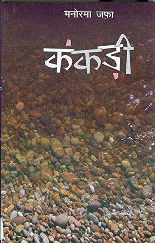 Kankadi