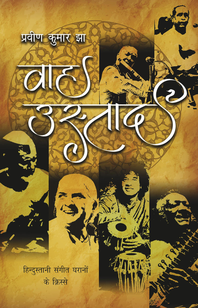 Wah Ustad