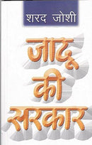 Jaadu Ki Sarkar