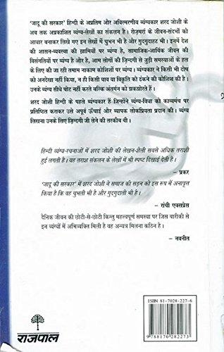 Jaadu Ki Sarkar