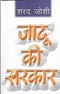 Jaadu Ki Sarkar