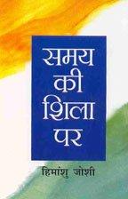 Samay Ki Shila Par