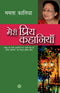 Meri Priya Kahaniyaan