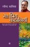 Meri Priya Kahaniyaan