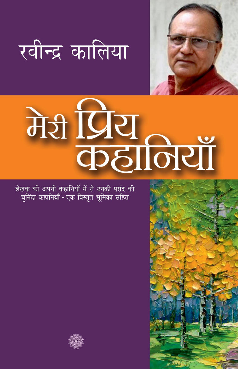 Meri Priya Kahaniyaan