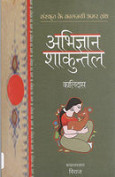 Abhigyan Shakuntal