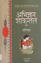 Abhigyan Shakuntal